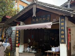 -胖金妹鸡豆凉粉店