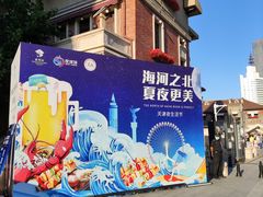 -天津意大利风情旅游区