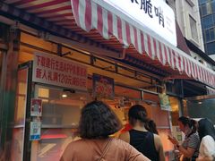 门面-丁家脆哨(民生路店)