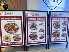 -鑫花溪牛肉米粉(凤凰街创始总店)