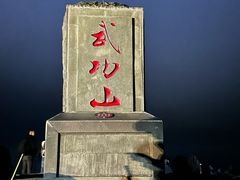 -萍乡武功山风景名胜区