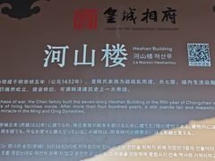 -皇城相府
