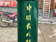 -北极村旅游风景区