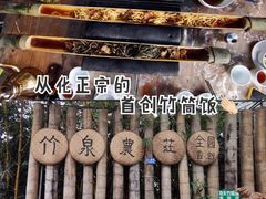竹筒土猪肉脆笋-竹泉农庄·竹筒饭(从化店)