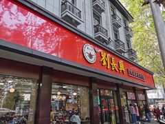 门面-刘长兴(逸仙桥店)