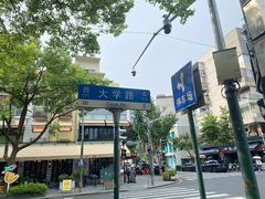 -Wagas沃歌斯(大学路店)