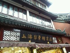 门面-上海梨膏糖商店(豫园商城店)
