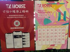 -TZ House音乐现场(来福士中心店)