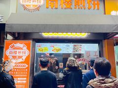 门面-南楼煎饼(滨江道店)