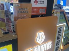 -乐邦快修手机电脑维修回收(打浦桥日月光店)