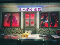大堂-马路牙子烧烤音乐酒馆(望京店)