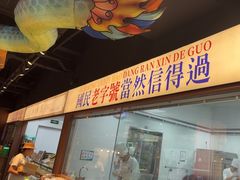 -知味观(湖滨店)