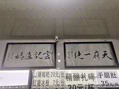 -雲记卢妈冷锅串串(中道街总店)