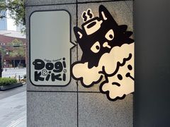 -Dogi&kiki Coffee(中心商务大厦店)