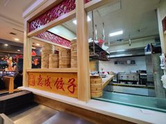 -惠成饺子(百合园店)