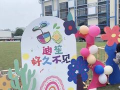 -上海松江区迪笙幼儿园