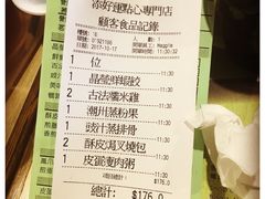 账单-添好运点心专门店(北角店)