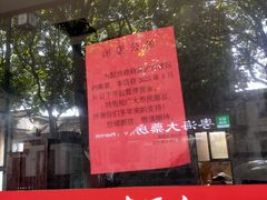 -老西白点心店