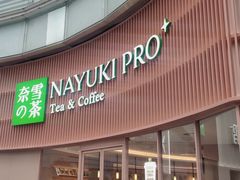 -奈雪的茶(广州万菱汇PRO店)