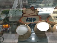 -椰爺爺·椰子冻砵仔糕