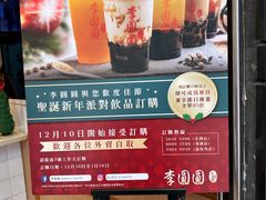 -李圆圆(荔枝角店)