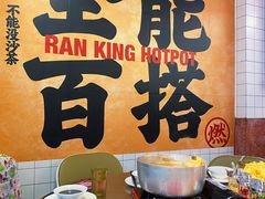 -燃计沙茶皇·香港沙茶火锅(人广旗舰店)