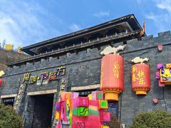 -白鹿原影视城