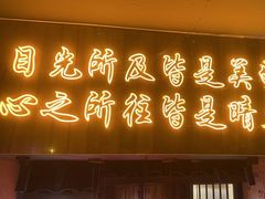 -串盟烧烤大排档·长沙美食地标(星沙店)