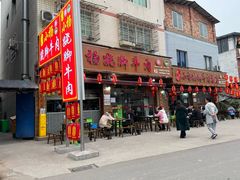 -小杨翘脚牛肉