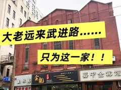 -金龙·打边炉(武进路店)