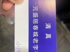 -元盛居(生态大街店)
