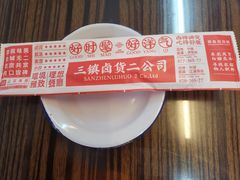 -三镇卤货二公司(汉街店)