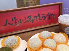 -一口小满手作糯米糍(北山店)