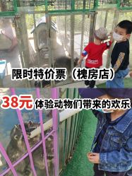 -萌宠亲子动物乐园(槐房万达店)