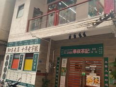 -華叔茶記