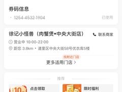 -徐记小怪兽肉蟹煲(中央大街店)