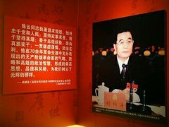 -陈云纪念馆