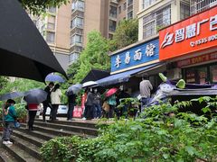-李易面馆(树木岭店)