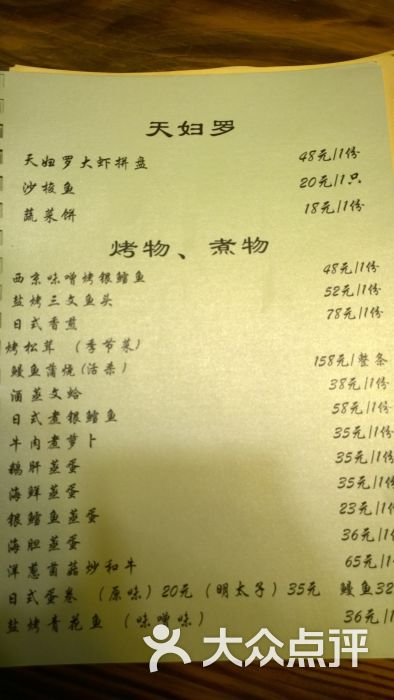伙计帝王蟹料理菜单图片 第1张