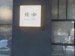 -灶咖KITCHEN