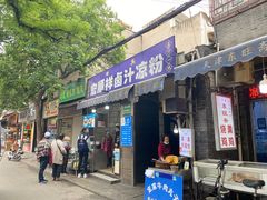 门面-清真·宏顺祥卤汁凉粉(大皮院店)