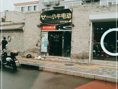 -小牛电动体验·租电动车(德胜门店)