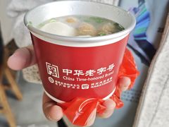 -同利肉燕老铺(澳门路店)