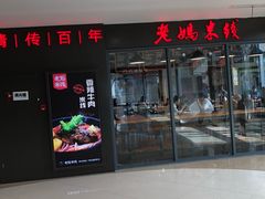 门面-老妈米线(港龙店)