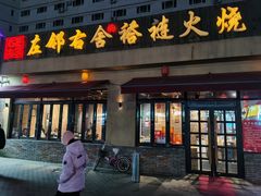 -左邻右舍褡裢火烧(石榴园店)