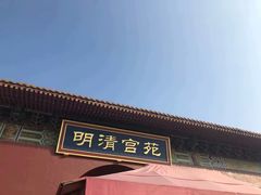 -横店影视城明清宫苑园区