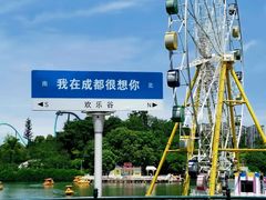 -成都欢乐谷