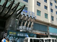 -牧歌KTV(观前店)