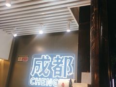 门面-树夏(锦里店)