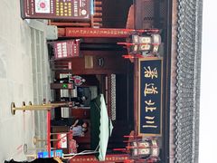 -川北道署